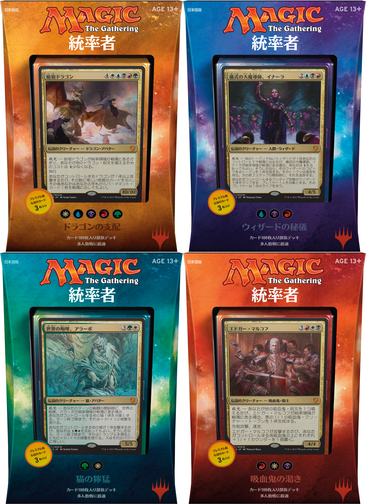 MTG Commander 2017 Decks: Set of 4 (JAPANESE LANGUAGE) - Magic Products »  Commander & Box Sets - Collector's Cache LLC